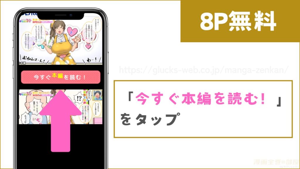 漫画|性教育番組「おねえさんとデキルカナ?」を無料で試し読みする方法