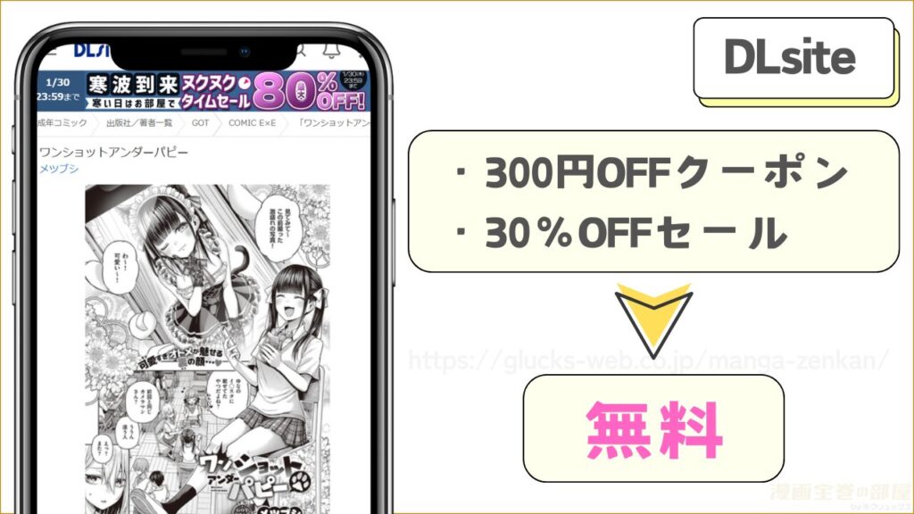 DLsite|『ワンショットアンダーパピー』が無料で読める