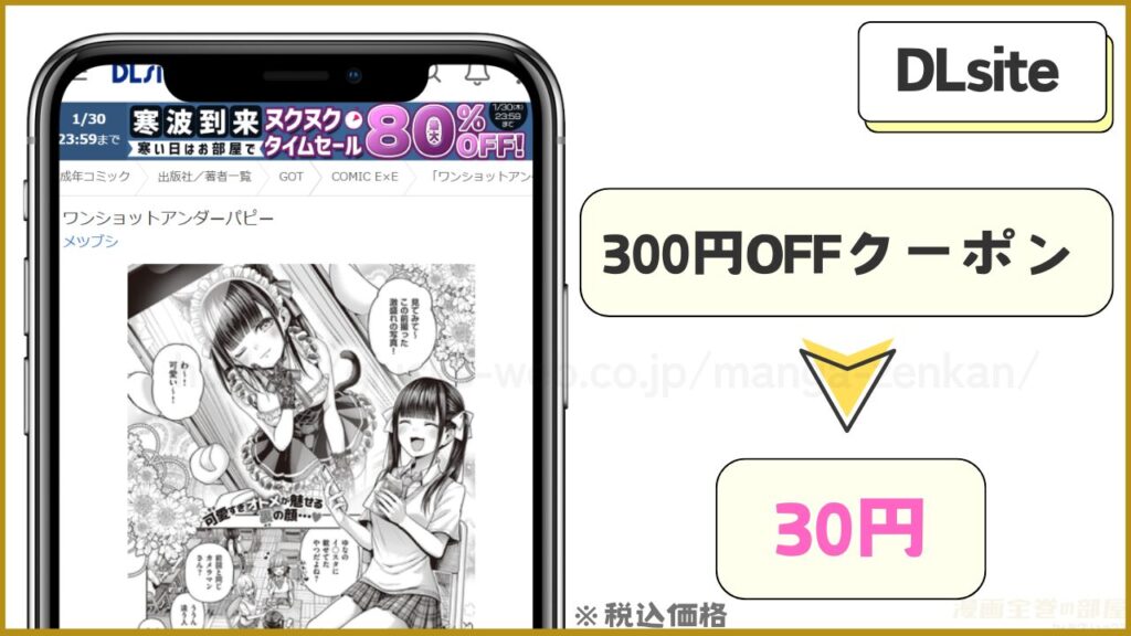 DLsite|『ワンショットアンダーパピー』が30円で読める