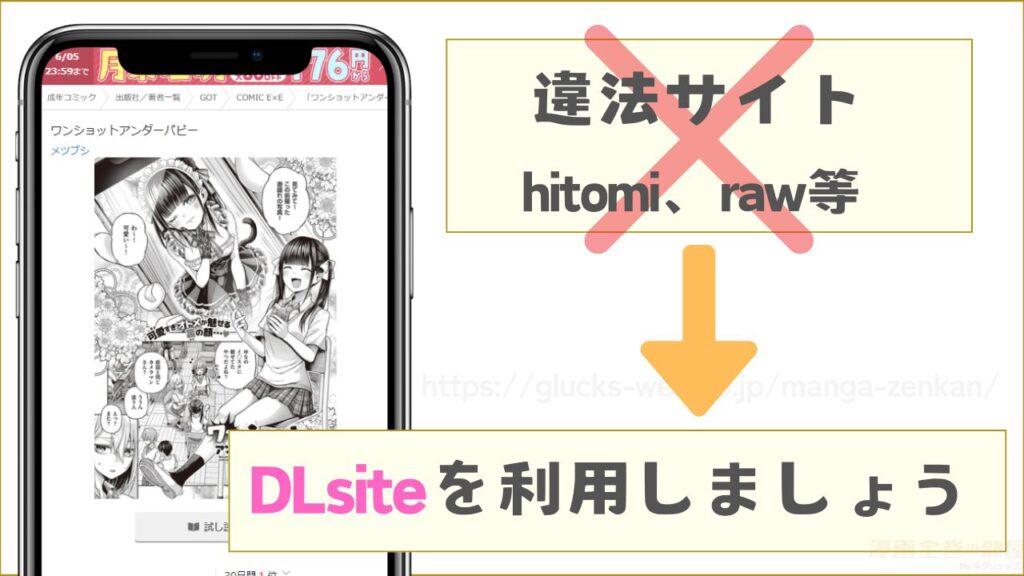 『ワンショットアンダーパピー』をhitomiやrawで読むのは危険