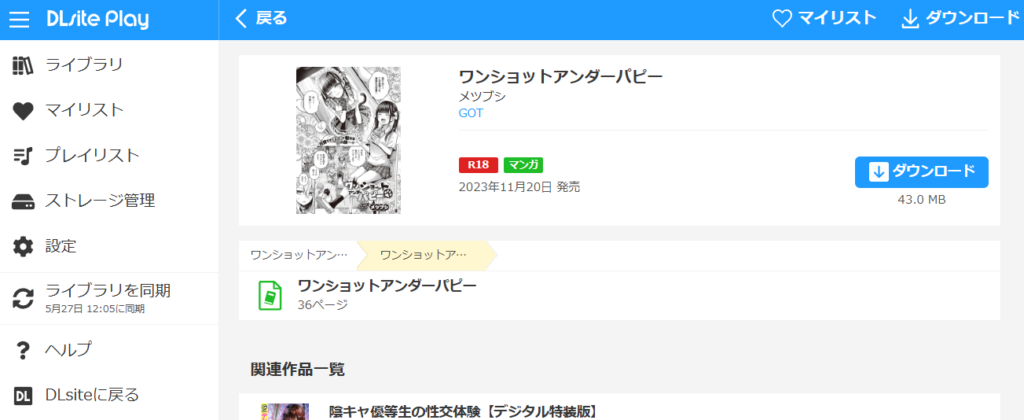 『ワンショットアンダーパピー』の購入・閲覧証明