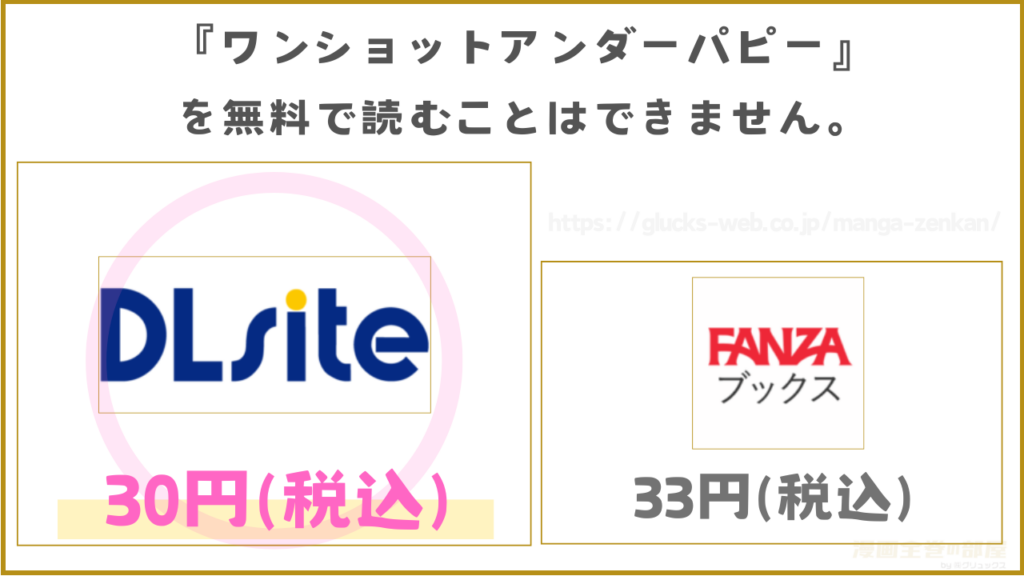 漫画『ワンショットアンダーパピー』を無料で読めるサイト・アプリはどこ?