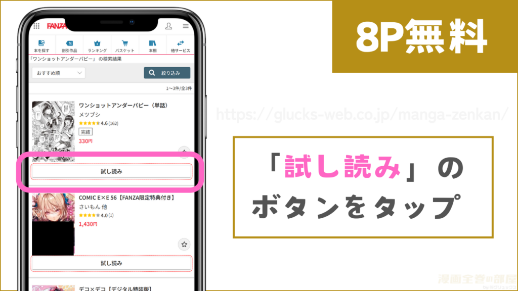 8ページ分を無料で試し読みする方法
