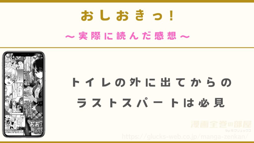 漫画｜おしおきっ!を実際に読んだ感想