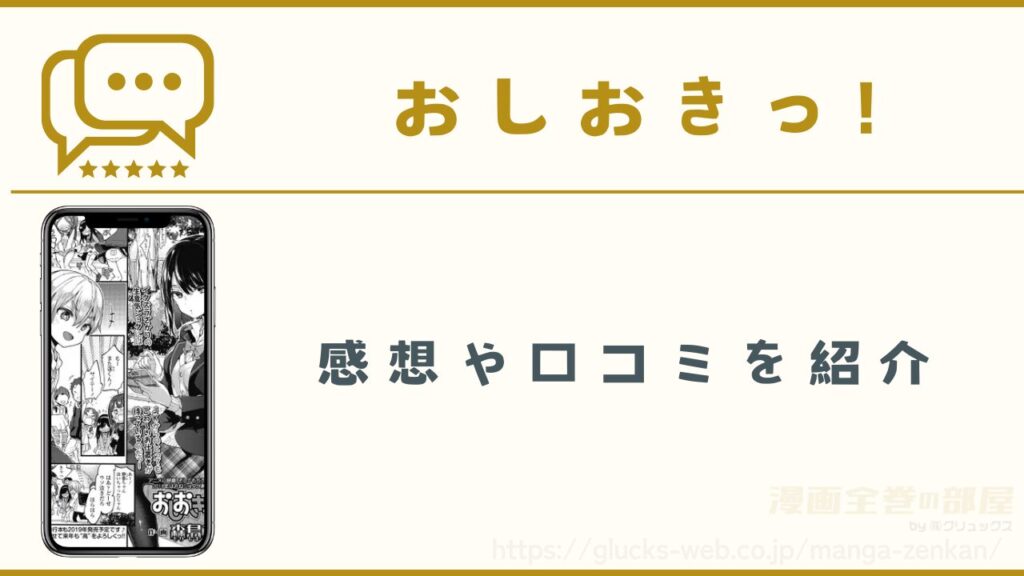 漫画|おしおきっ!の感想レビュー
