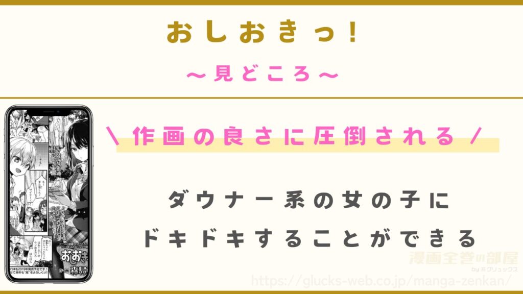 漫画｜おしおきっ!の見どころ