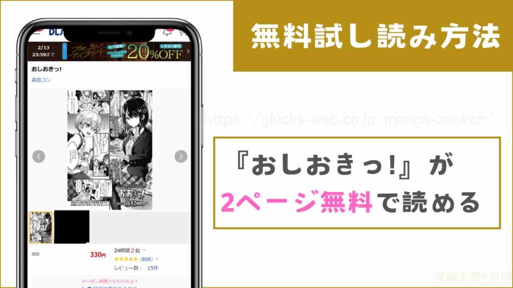 漫画｜おしおきっ!を無料で試し読みする方法