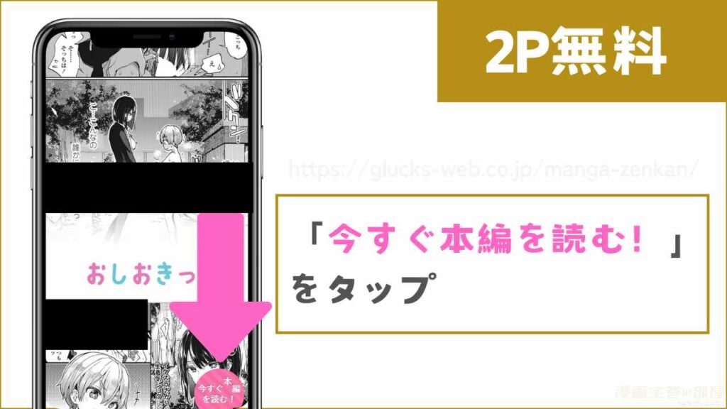 『おしおきっ!』の無料試し読み方法1