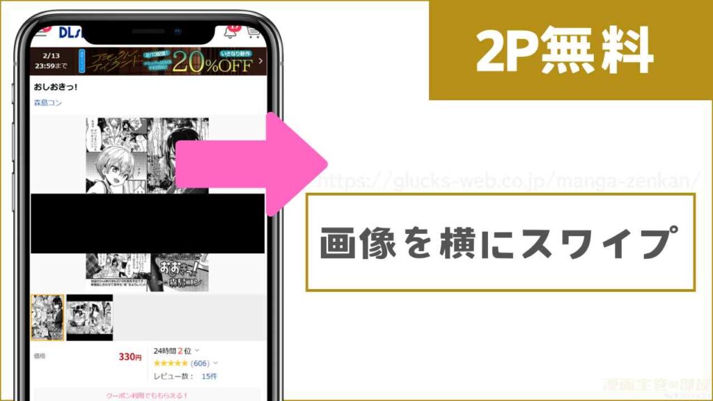 『おしおきっ!』の無料試し読み方法2