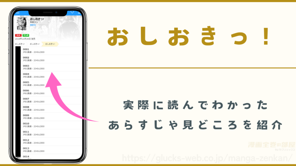 漫画|おしおきっ!のあらすじや見どころ