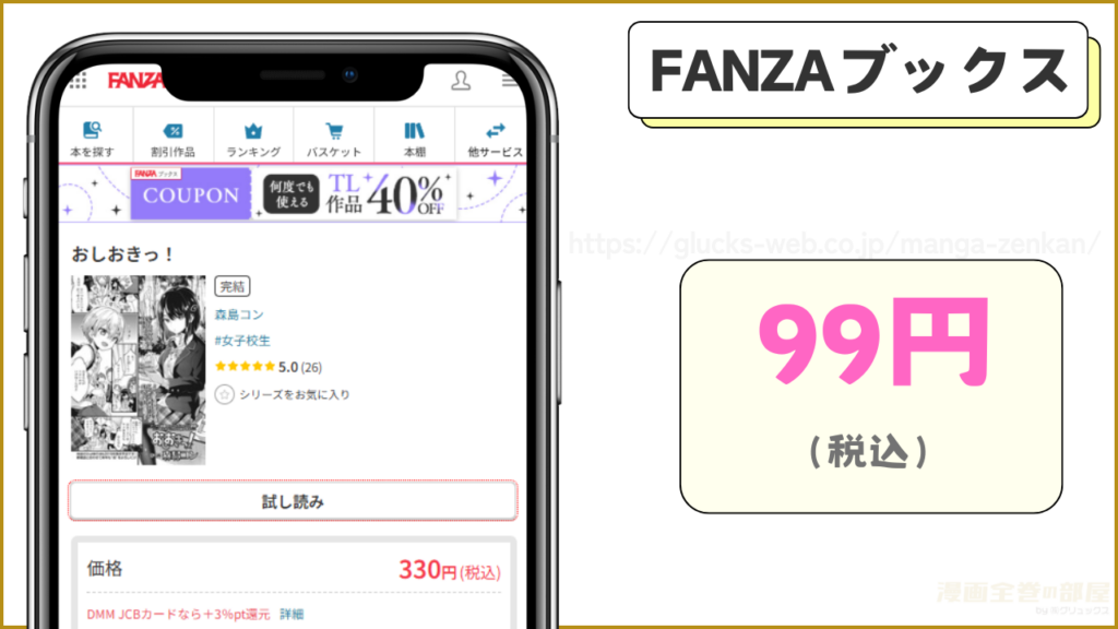FANZAブックス|おしおきっ!が99円で読める