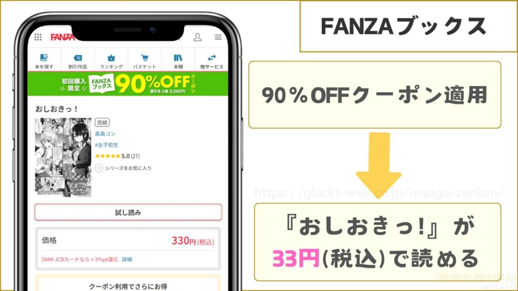 FANZAブックス|おしおきっ!が33円で読める