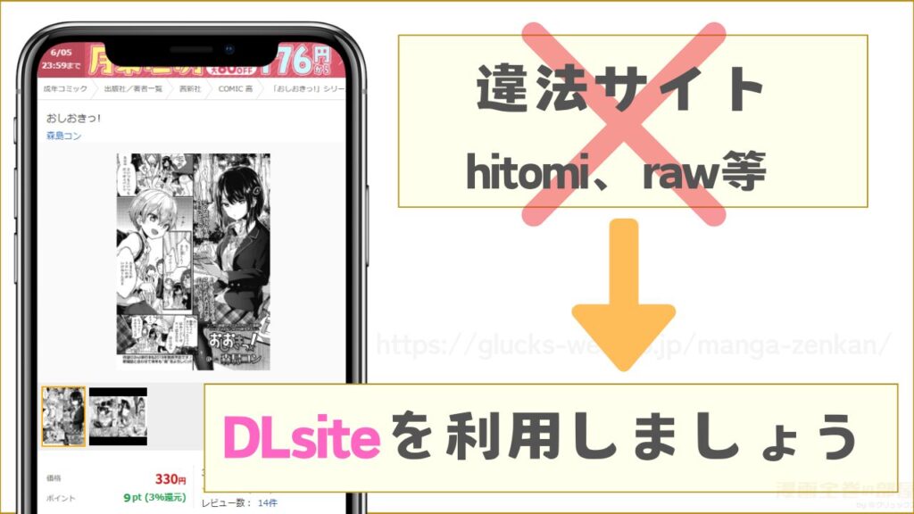 おしおきっ!をhitomiやrawで読むことはできない