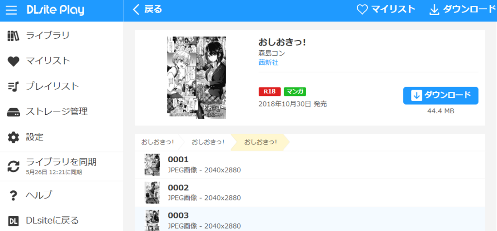 『おしおきっ!』の購入・閲覧証明