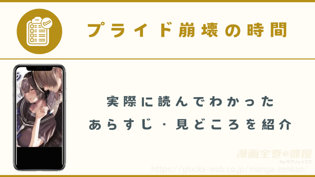 漫画｜プライド崩壊の時間のあらすじや見どころ