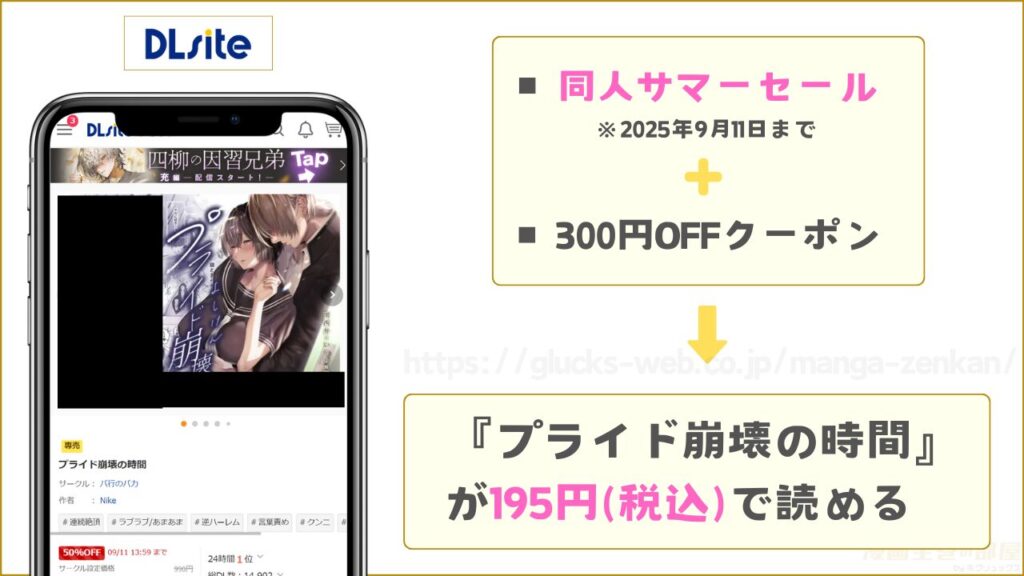 DLsite｜プライド崩壊の時間が195円で読める