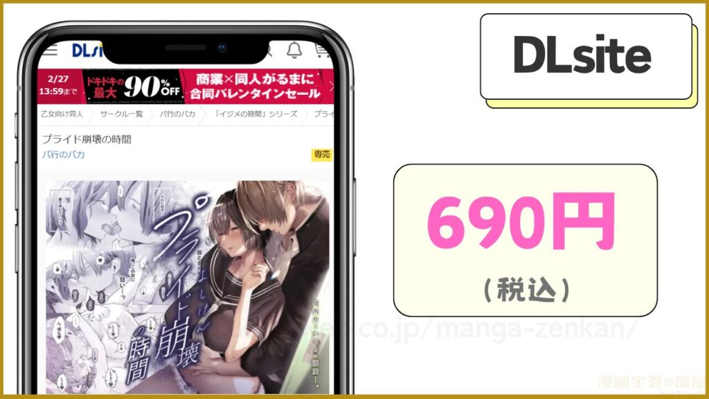 DLsite｜プライド崩壊の時間が690円で読める