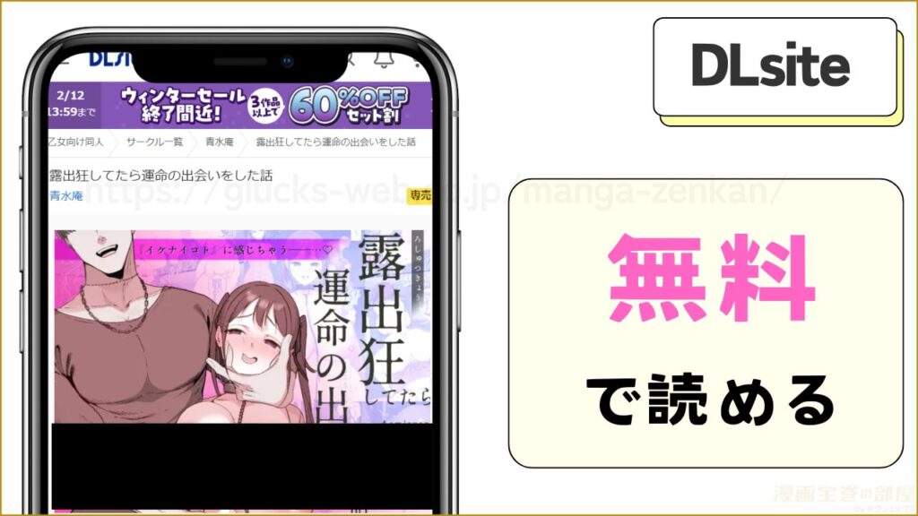 DLsite｜露出狂してたら運命の出会いをした話が無料で読める