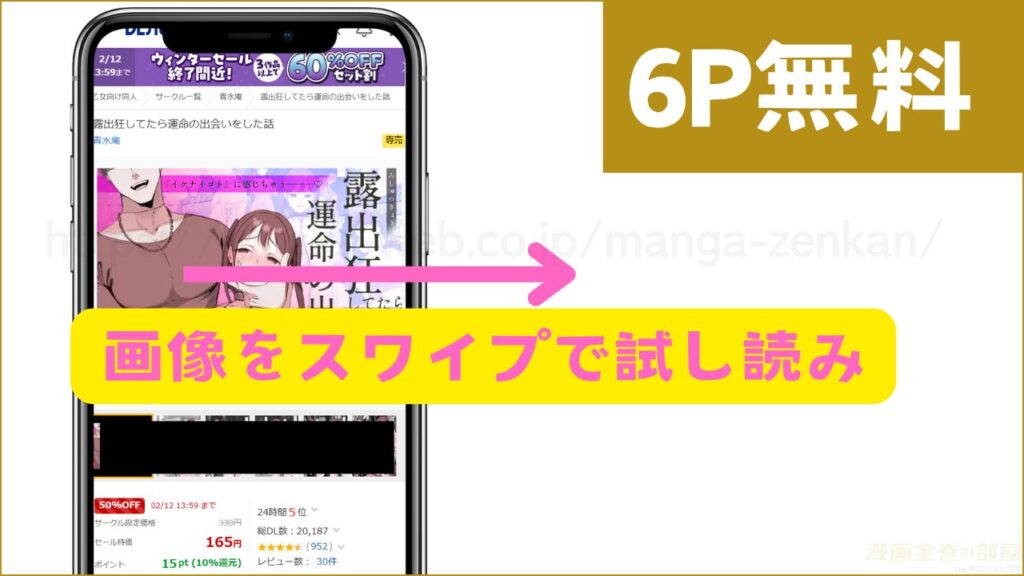 漫画｜露出狂してたら運命の出会いをした話を無料で試し読みする方法2