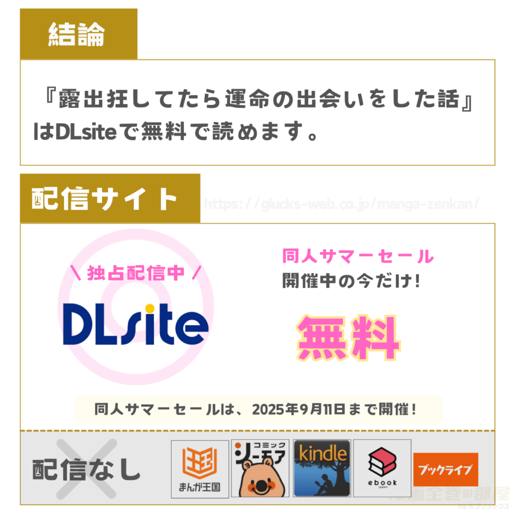 露出狂してたら運命の出会いをした話
