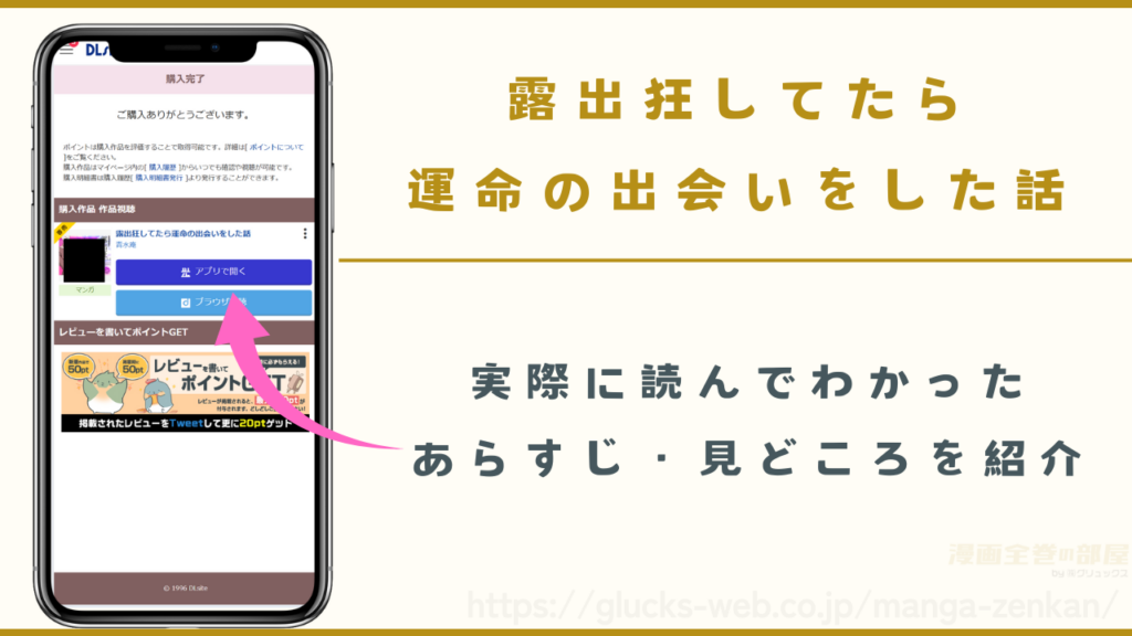 漫画『露出狂してたら運命の出会いをした話』のあらすじや見どころ