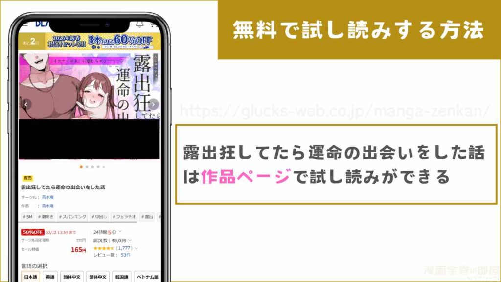 漫画『露出狂してたら運命の出会いをした話』を無料で試し読みする方法