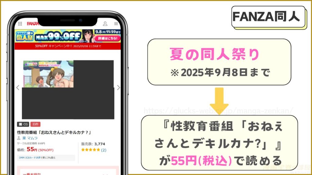 FANZA同人|性教育番組「おねえさんとデキルカナ?」が55円で読める