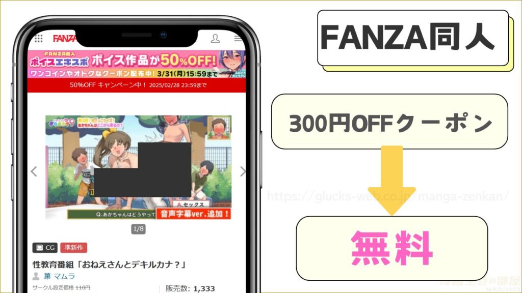 FANZA同人|性教育番組「おねえさんとデキルカナ?」が無料で読める