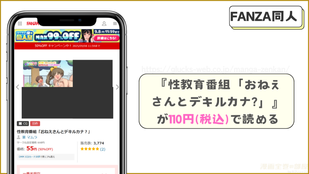 FANZA同人|性教育番組「おねえさんとデキルカナ?」が110円で読める