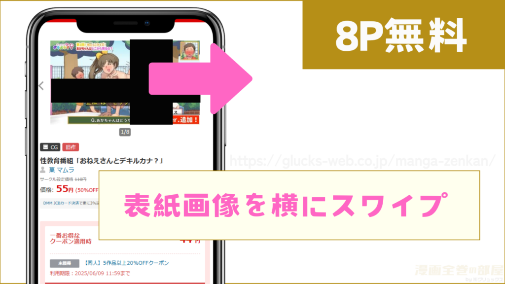 『性教育番組「おねえさんとデキルカナ?」』の表紙画像を横にスワイプ