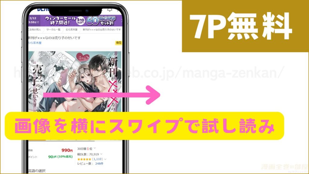 漫画「新刊が×××なのは売り子のせいです」を無料で試し読みする方法