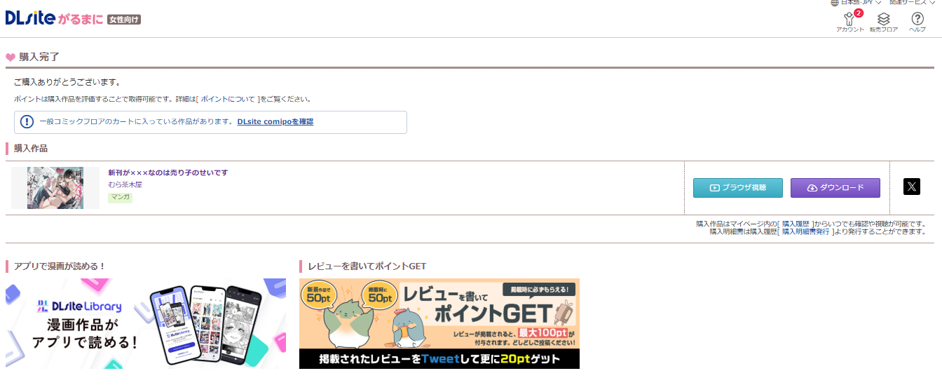 『新刊が×××なのは売り子のせいです』の購入・閲覧証明