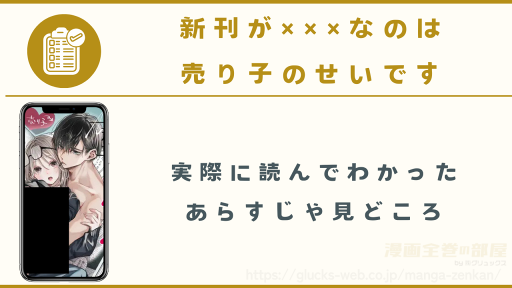 漫画「新刊が×××なのは売り子のせいです」のあらすじや見どころ