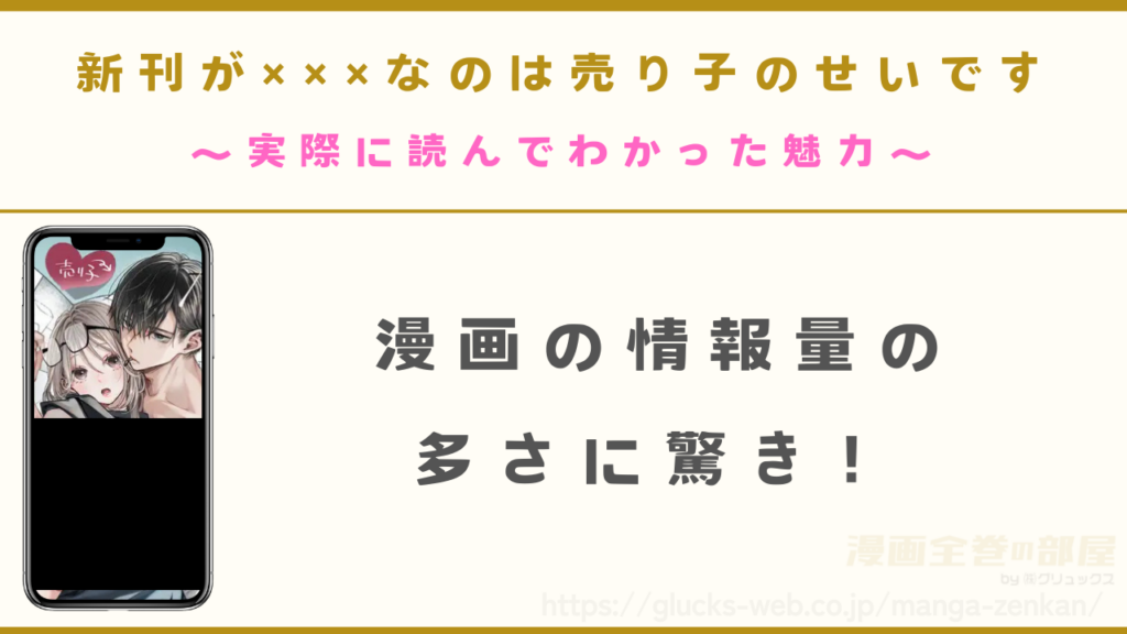『新刊が×××なのは売り子のせいです』を実際に読んでわかった漫画の魅力