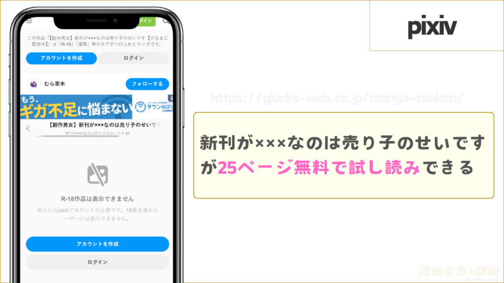 pixivなら『新刊が×××なのは売り子のせいです』が無料で試し読みできる