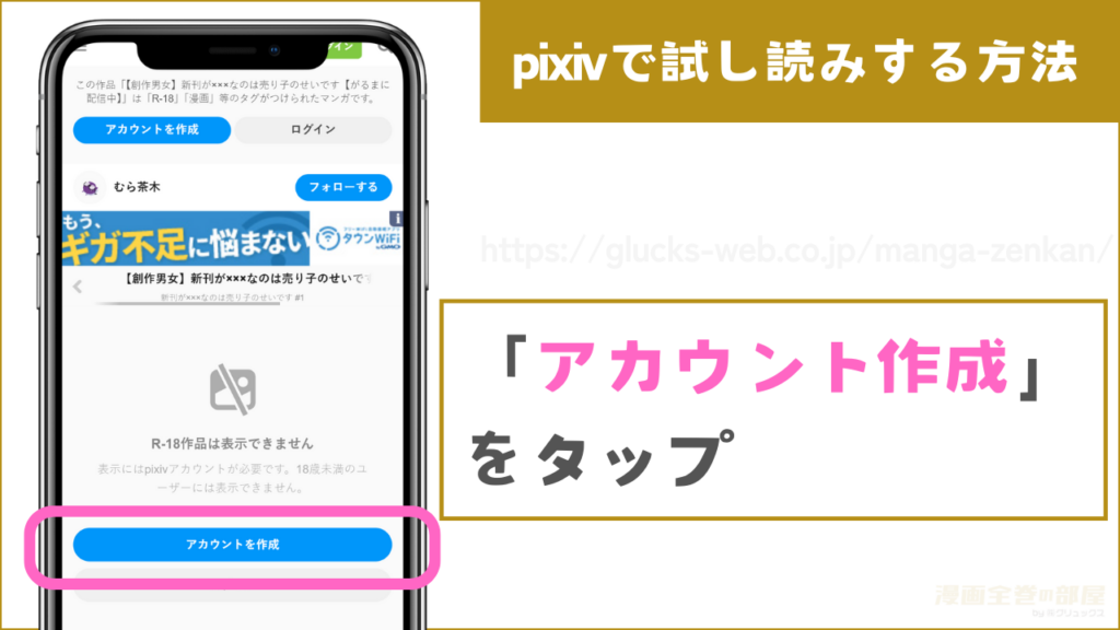 pixivで『新刊が×××なのは売り子のせいです』を試し読みするまでの流れ1