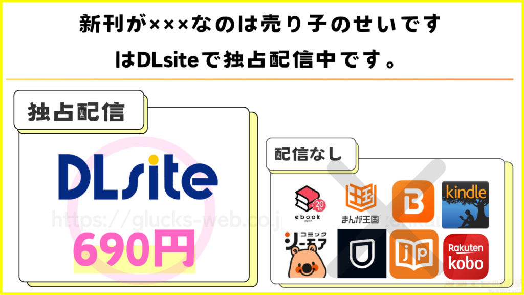 漫画「新刊が×××なのは売り子のせいです」を無料で読めるサイトやアプリを調査