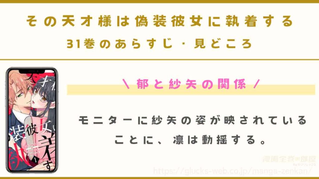 31巻｜郁と紗矢の関係