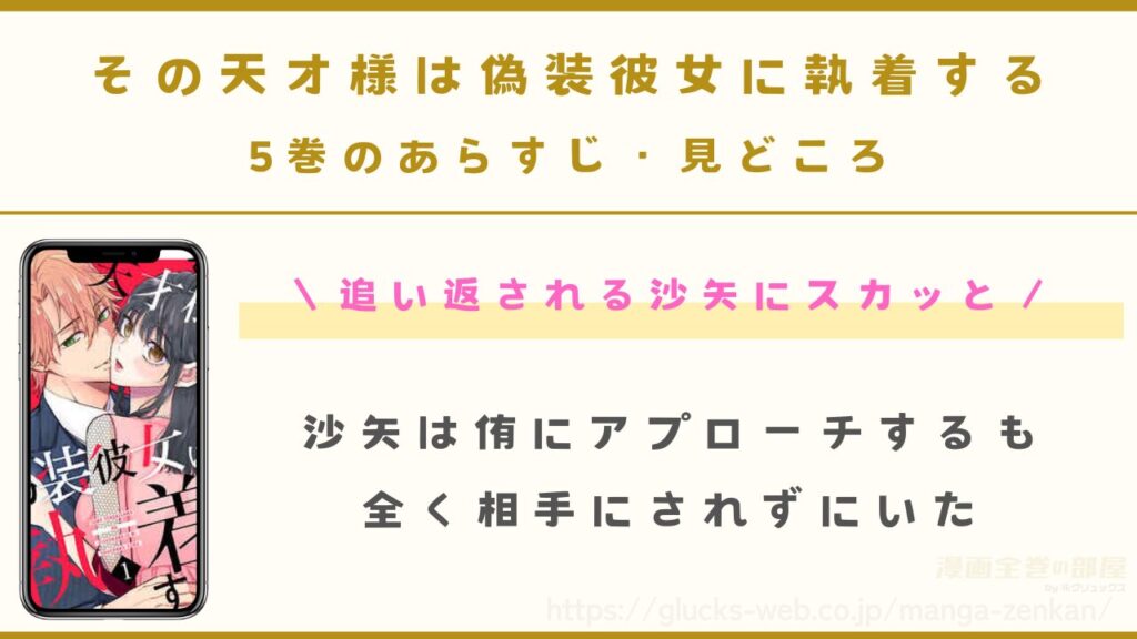 『その天才様は偽装彼女に執着する』5巻のあらすじ・見どころ