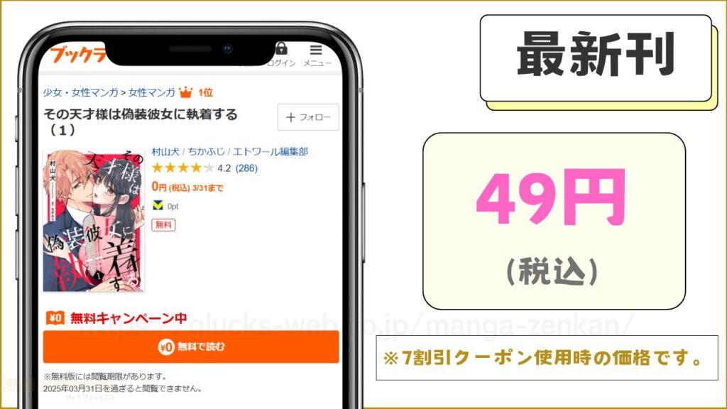 漫画|その天才様は偽装彼女に執着するの最新刊を無料で読めるか調査