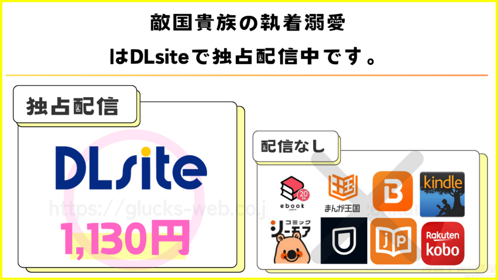 漫画｜敵国貴族の執着溺愛を安く読めるサイトやアプリを調査