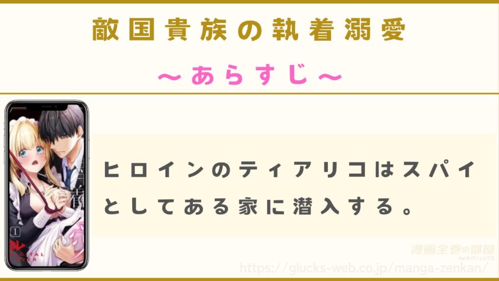 漫画|敵国貴族の執着溺愛のあらすじ