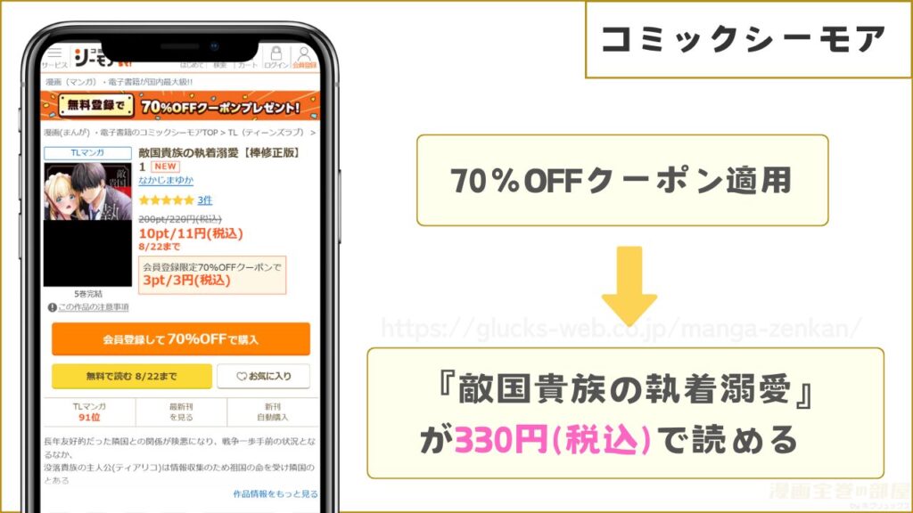 コミクシーモア｜敵国貴族の執着溺愛が330円で読める