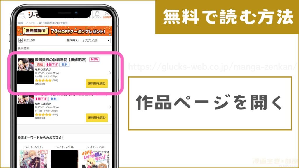 コミクシーモア｜敵国貴族の執着溺愛 　試し読み方法1