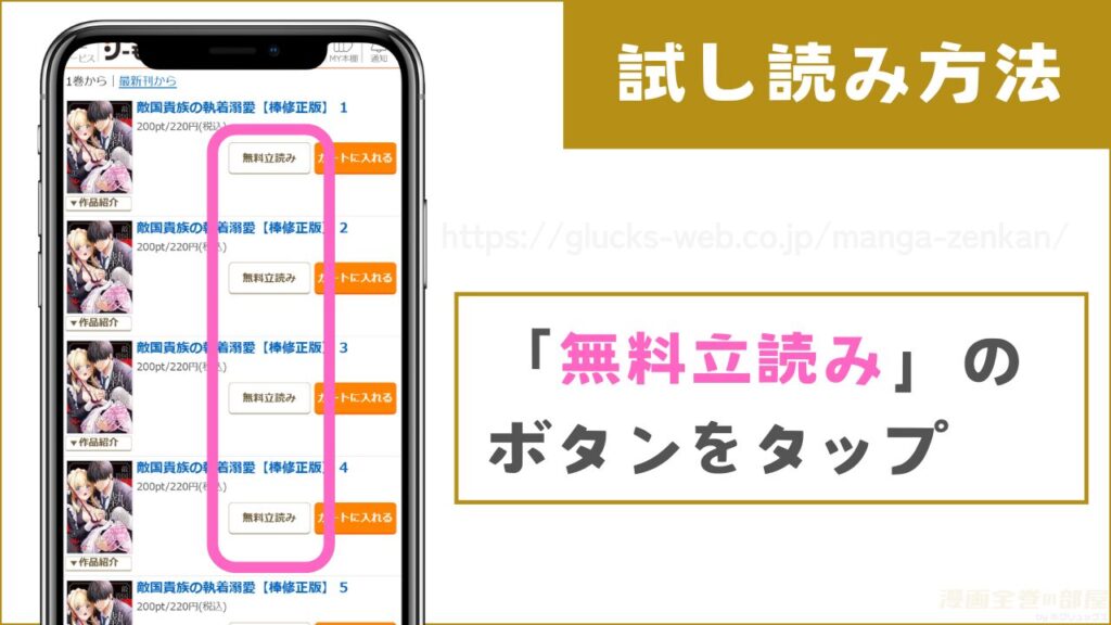 コミクシーモア|敵国貴族の執着溺愛  試し読み方法2