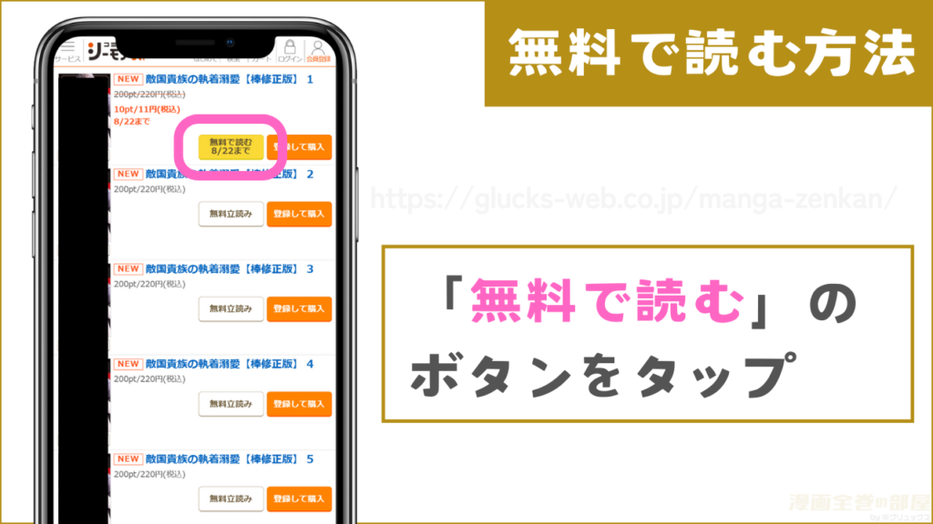 コミクシーモア｜敵国貴族の執着溺愛 　試し読み方法2
