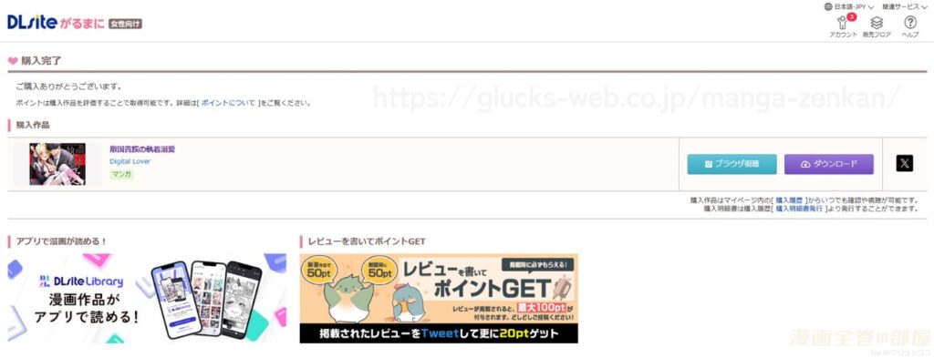 『敵国貴族の執着溺愛』の購入・閲覧証明