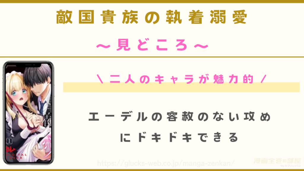 漫画|敵国貴族の執着溺愛の見どころ