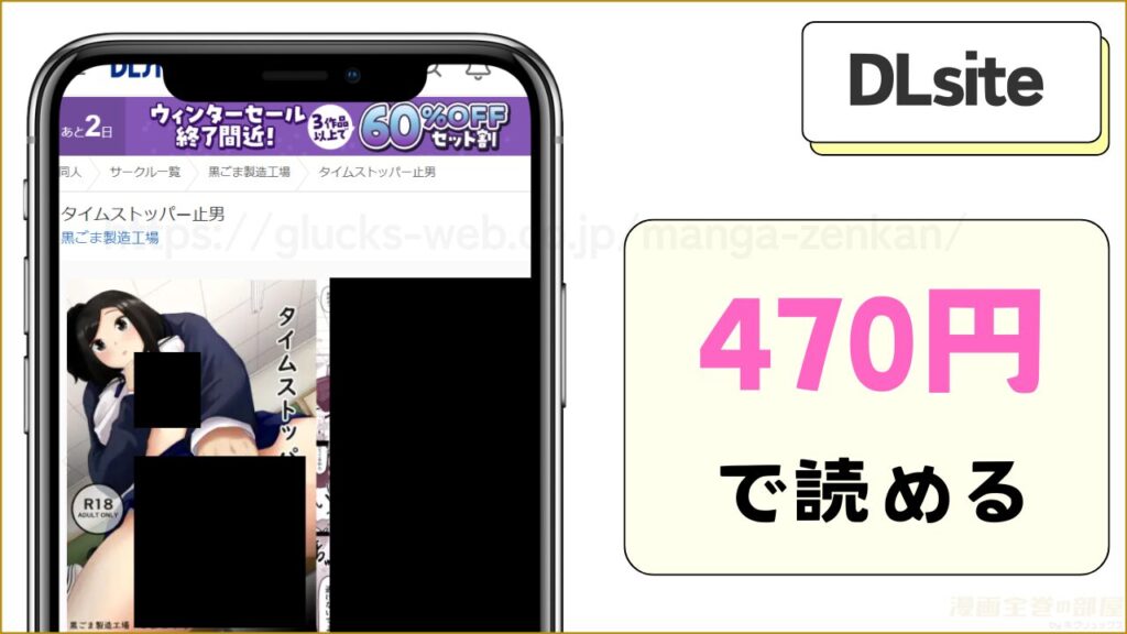 DLsite｜タイムストッパー止男が300円引きで読める