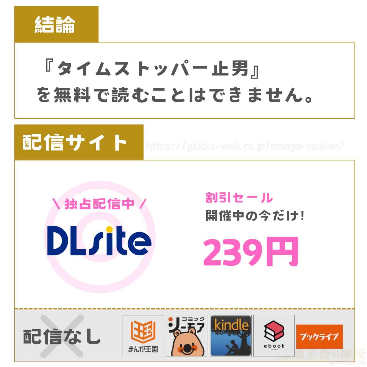 タイムストッパー止男